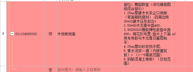 定额