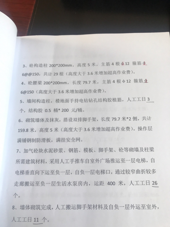 工程量