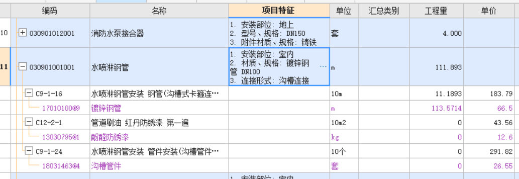 计价软件