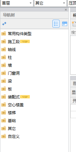 导航树