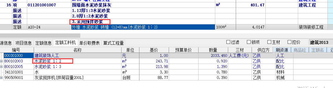 預(yù)拌砂漿