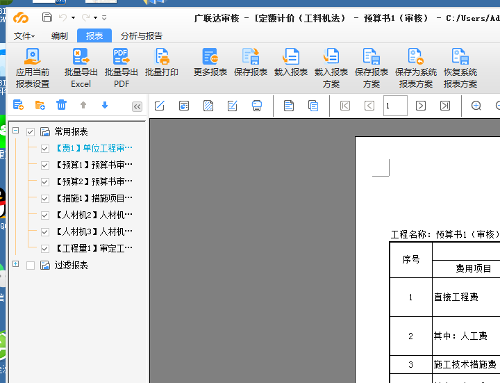 常用报表