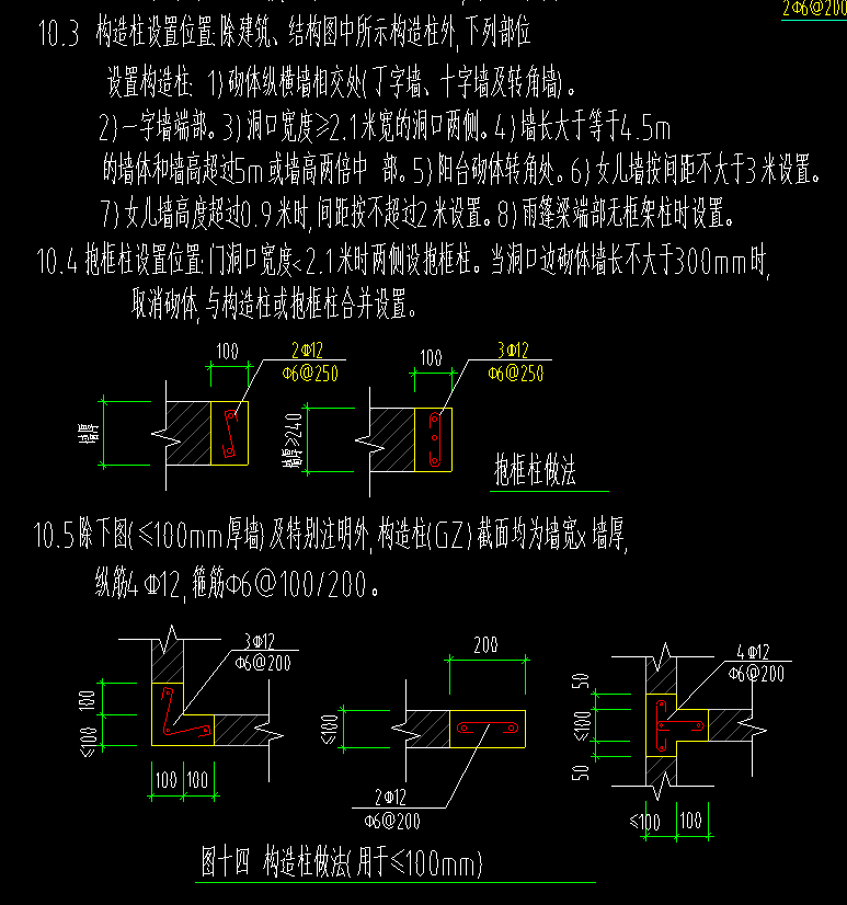 构造柱