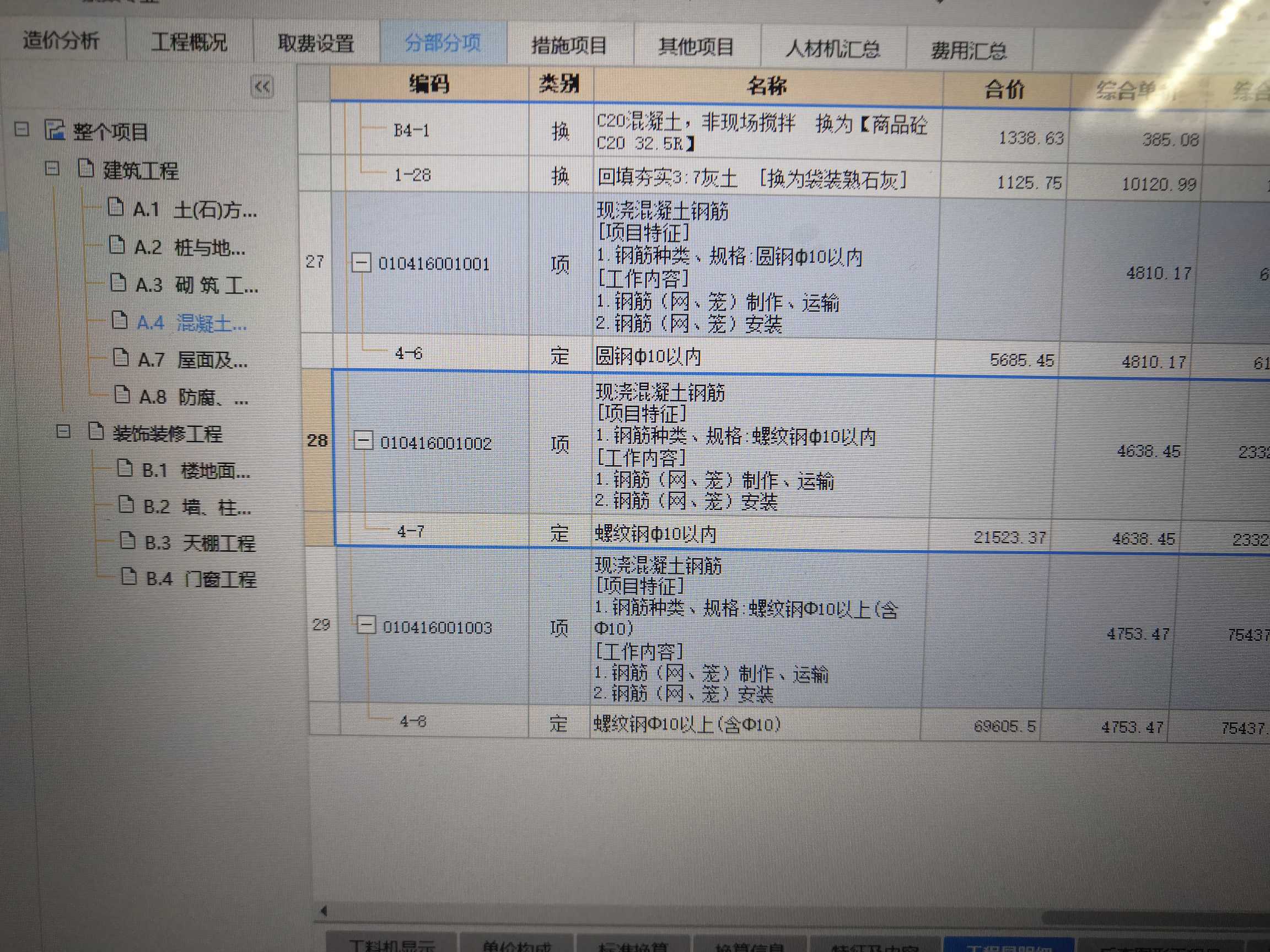 螺紋鋼