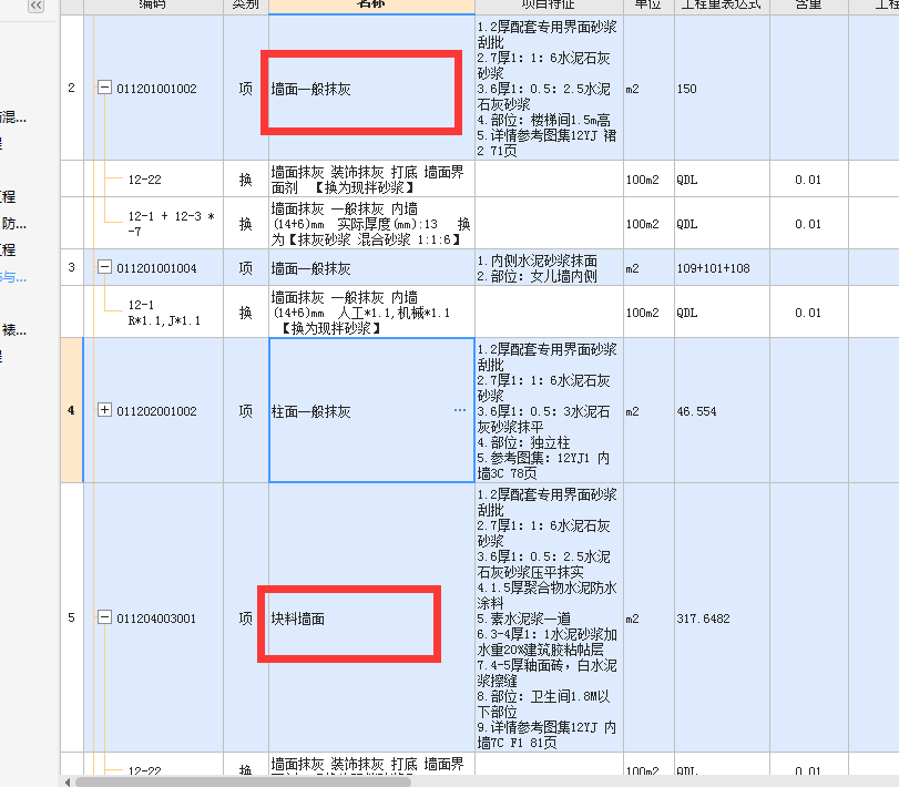 块料