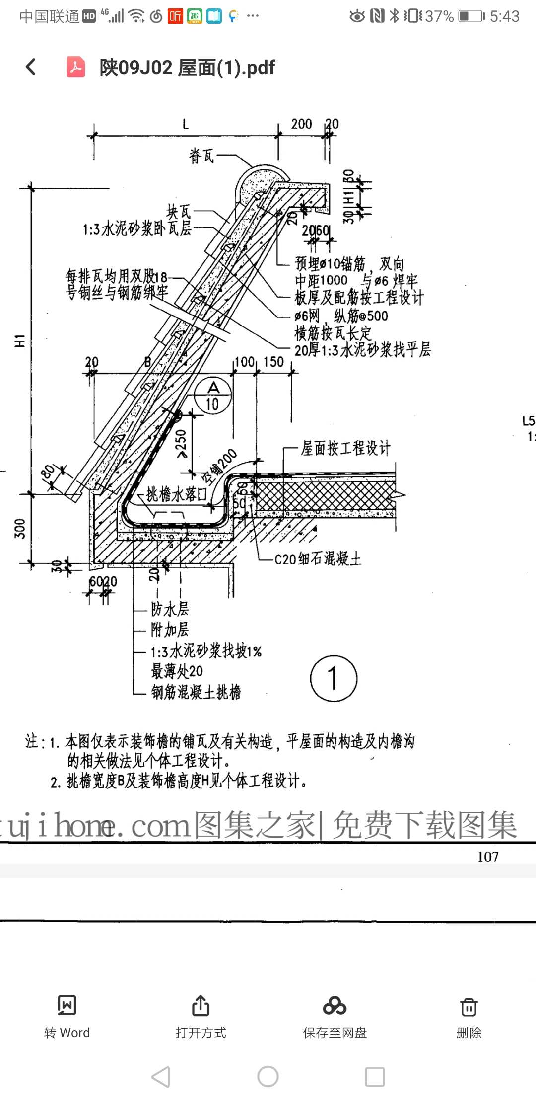 工程做法