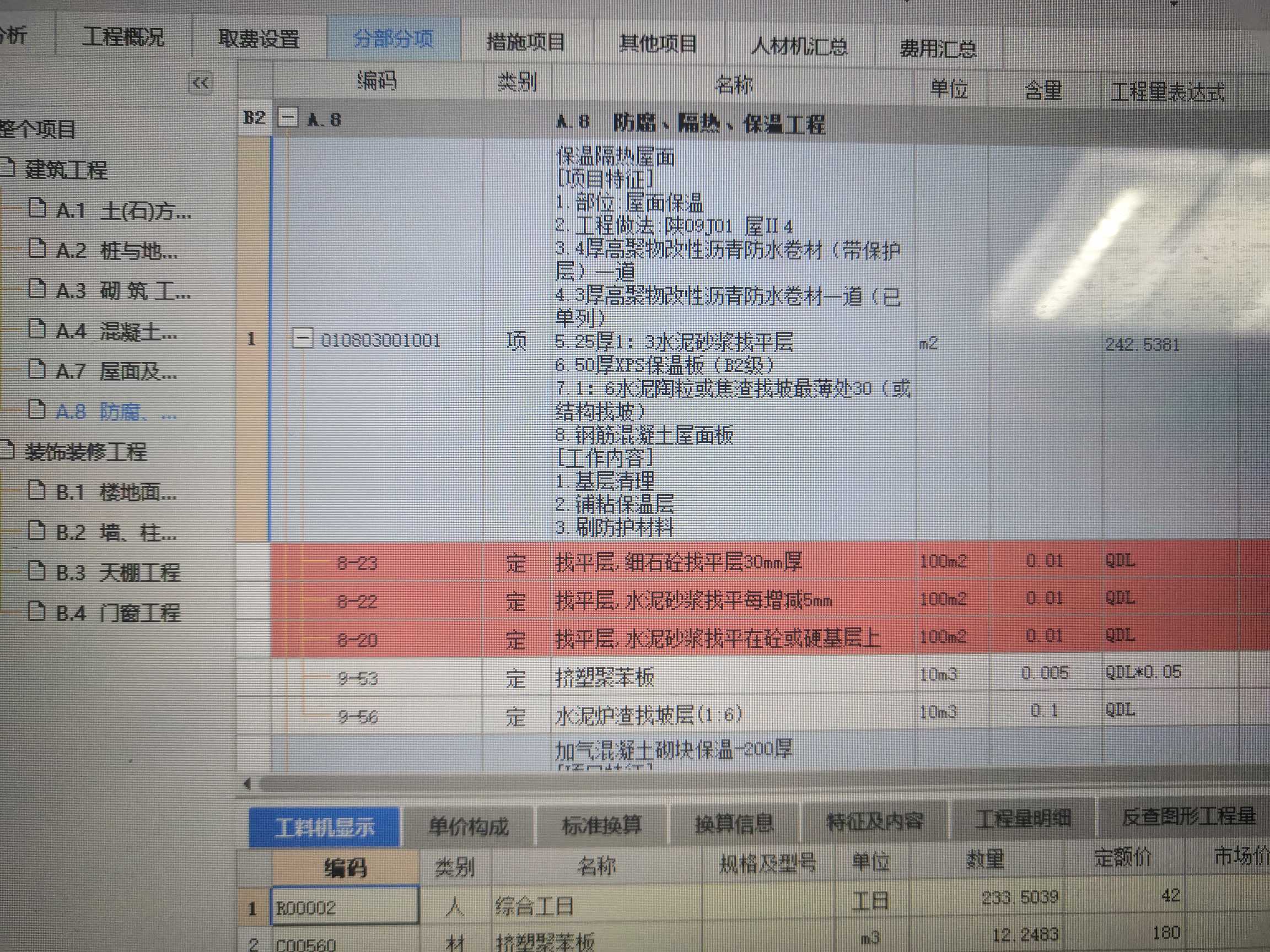 找平