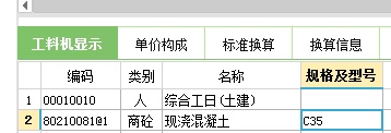 现浇混凝土