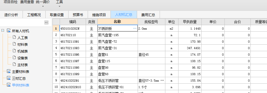 材料表
