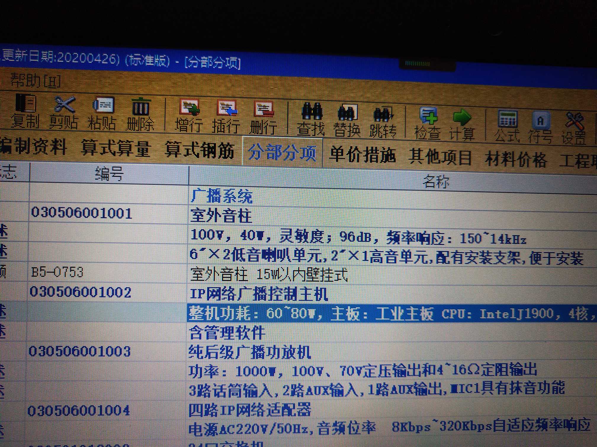 音柱
