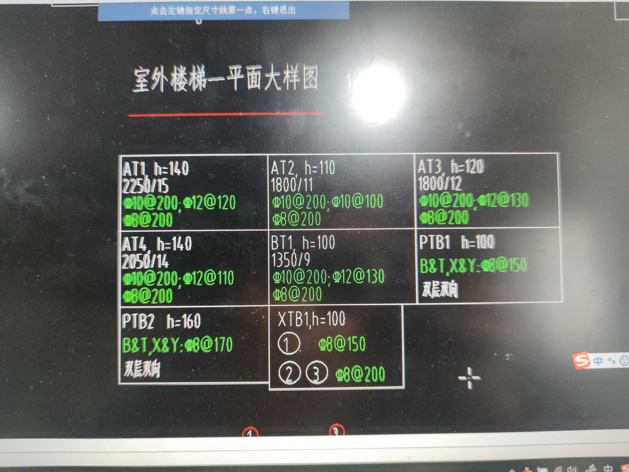 配筋表