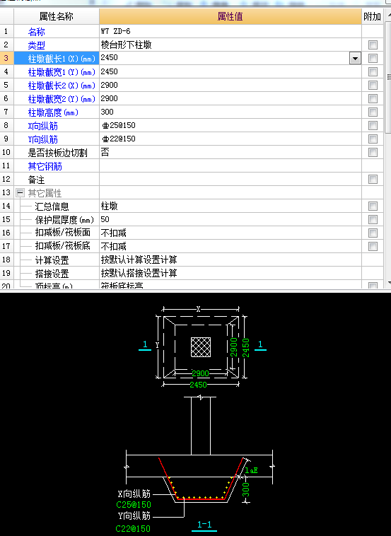 独立基础