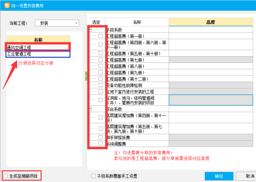 记取安装费用
