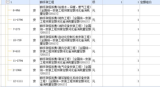 河北安装定额