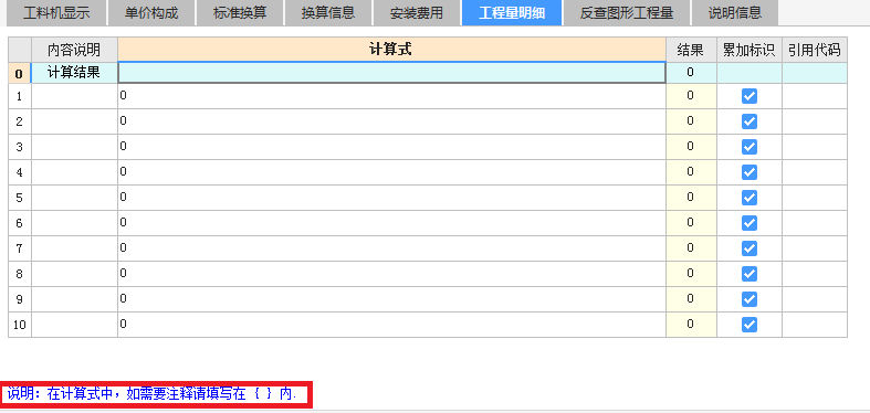 程量表达式