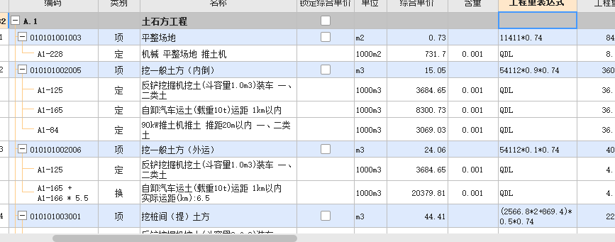 程量表达式