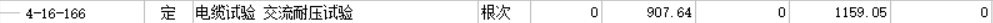 2016安装定额