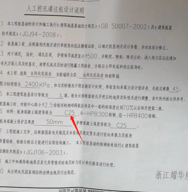 桩