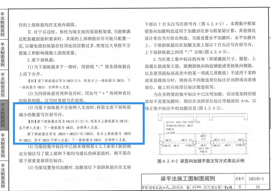 梁原位标注