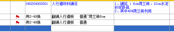 拆除定额