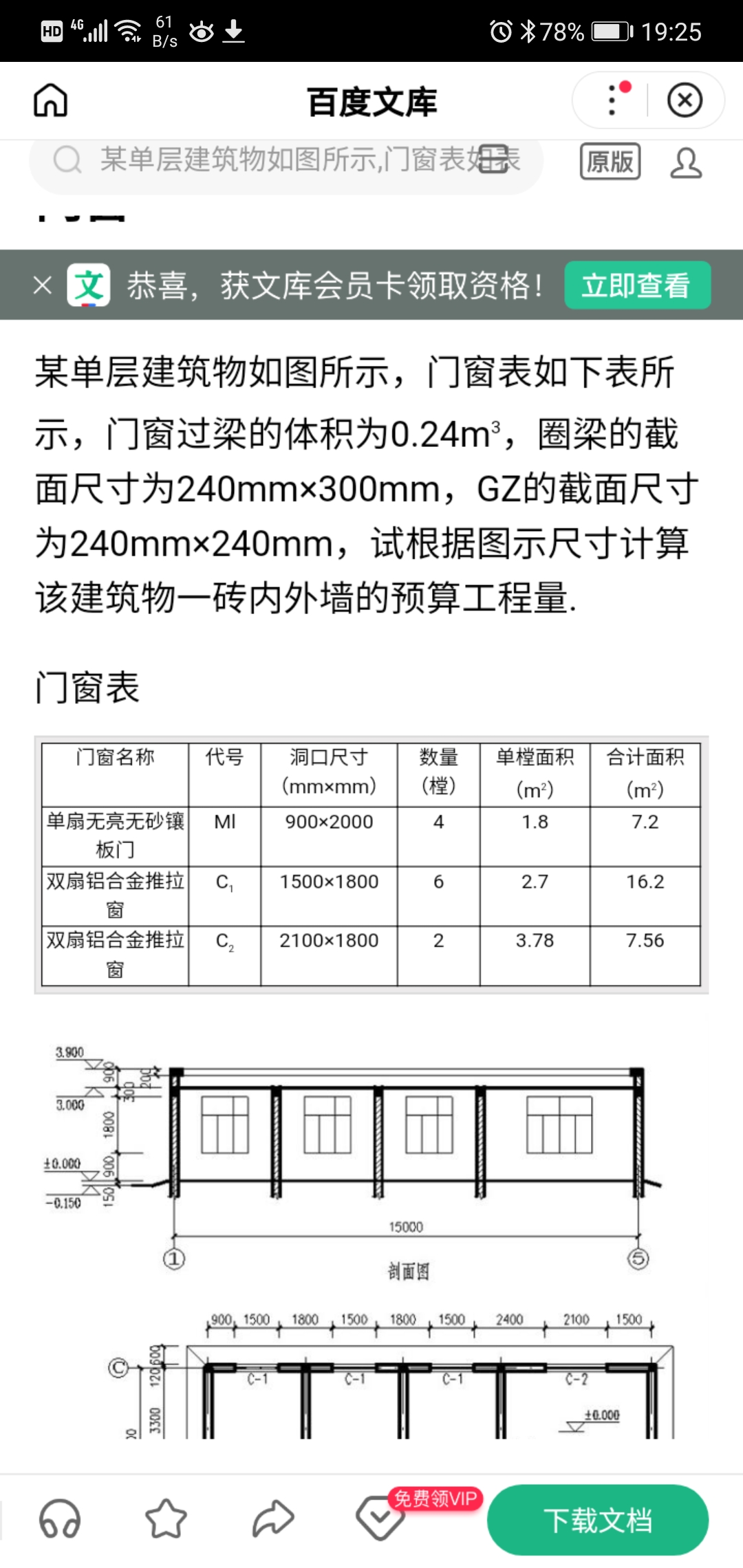 构造柱