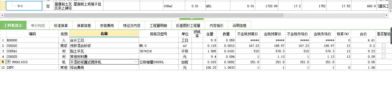 零星材料