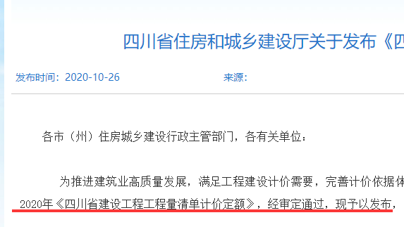 《四川省建设工程工程量清单计价定额》