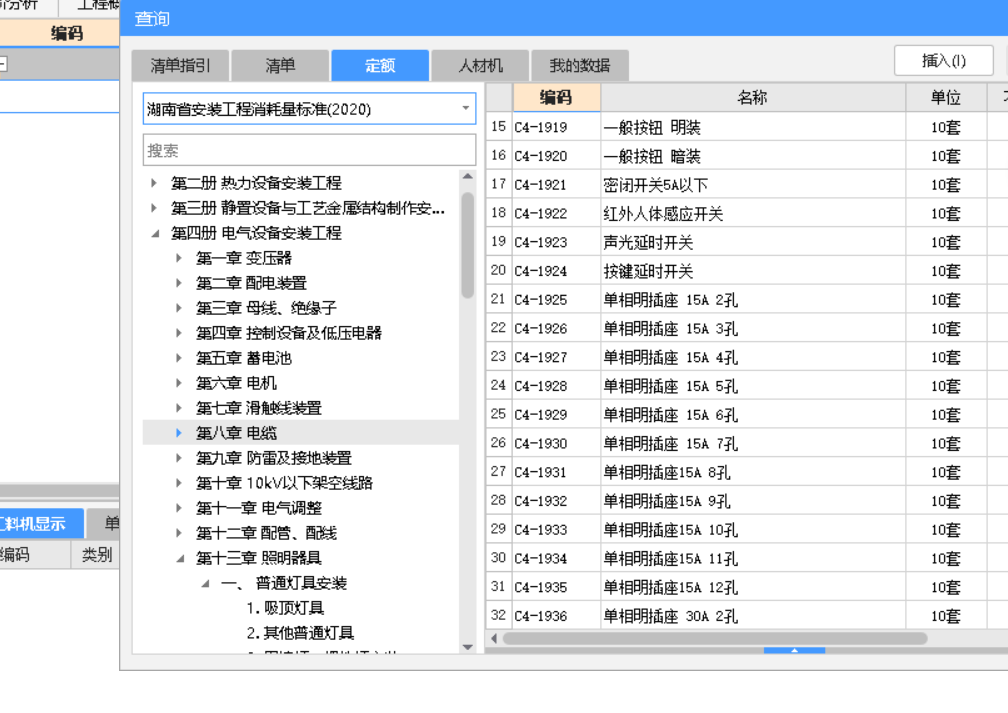 计价方式