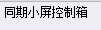 套取