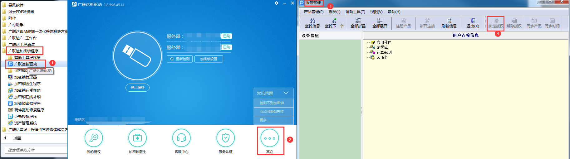 未检测到加密锁