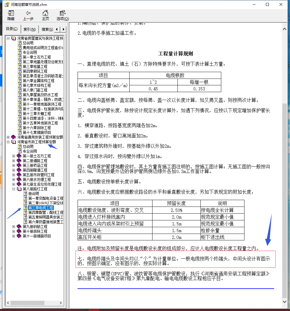 终端接头