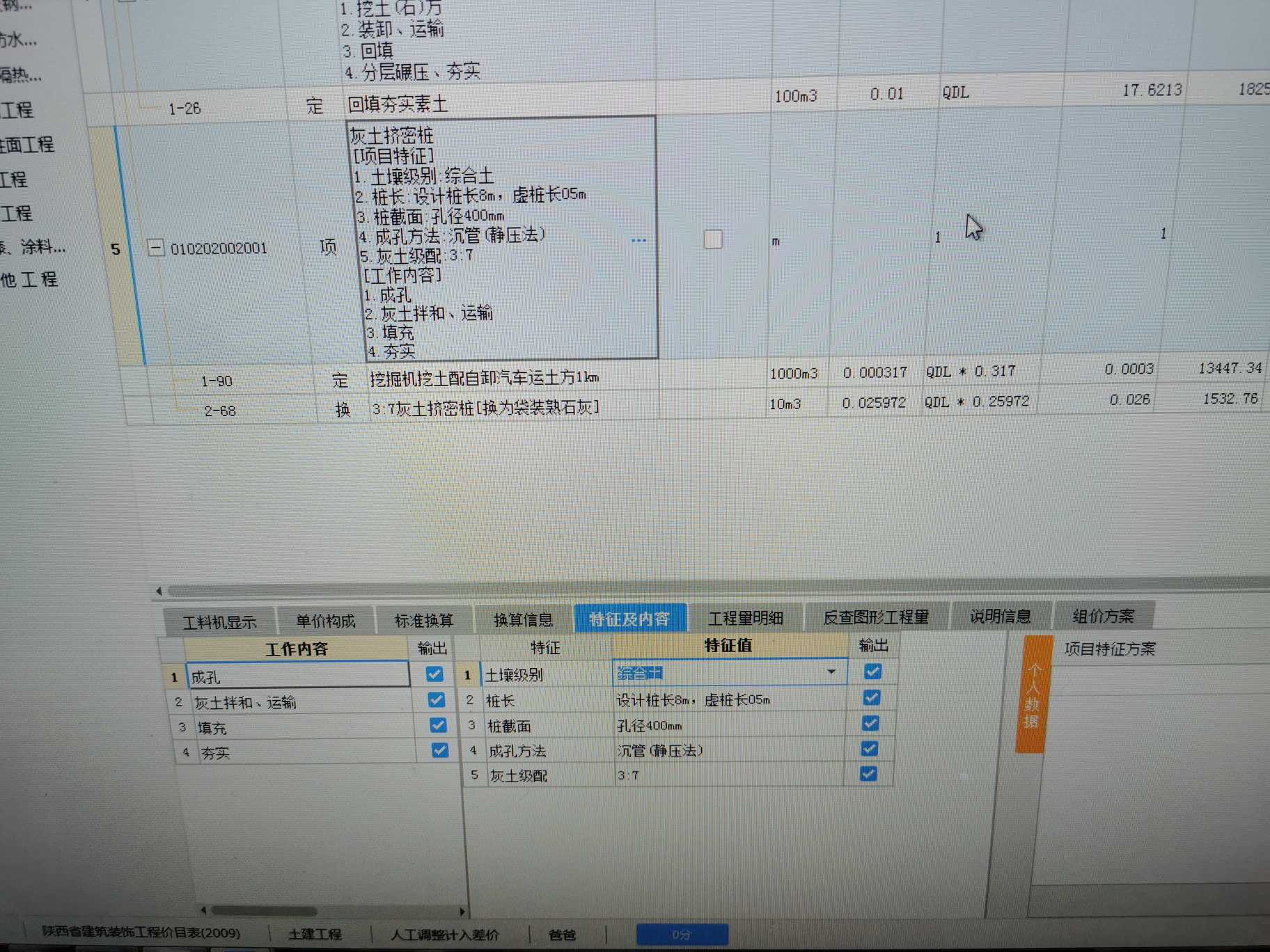 怎么组价