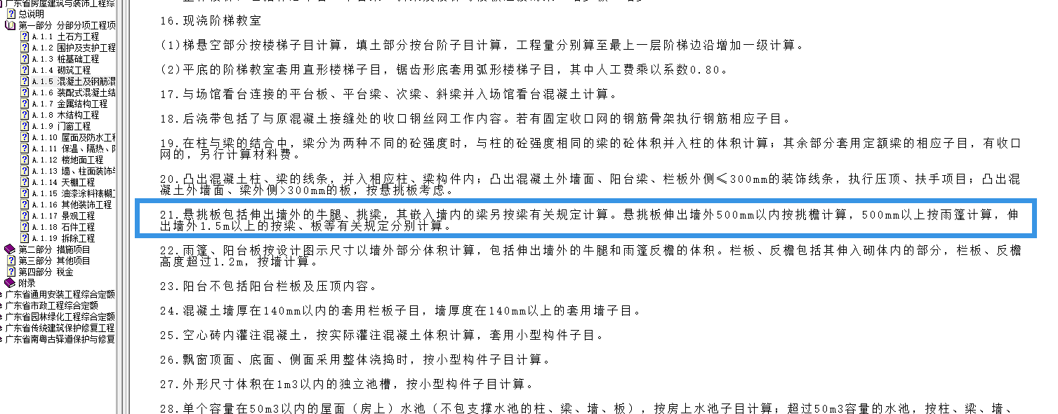 挑檐