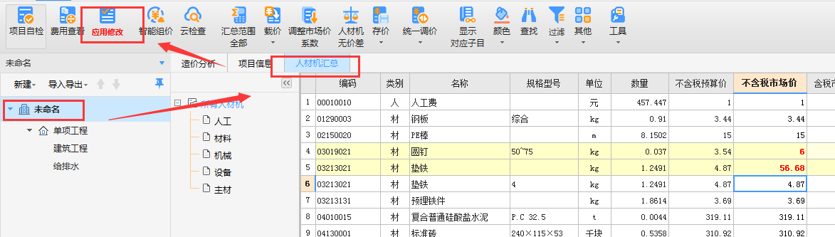 人材机