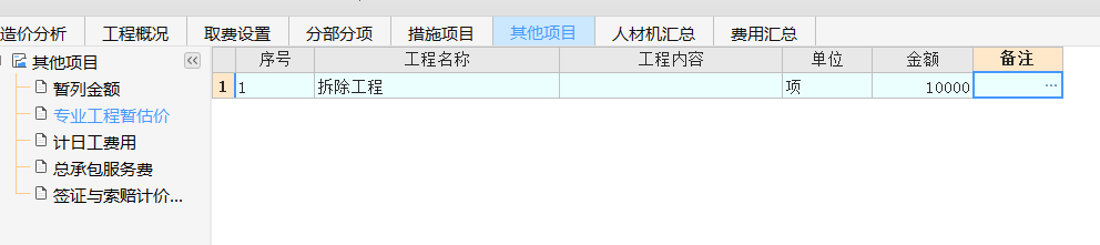 专业工程暂估价