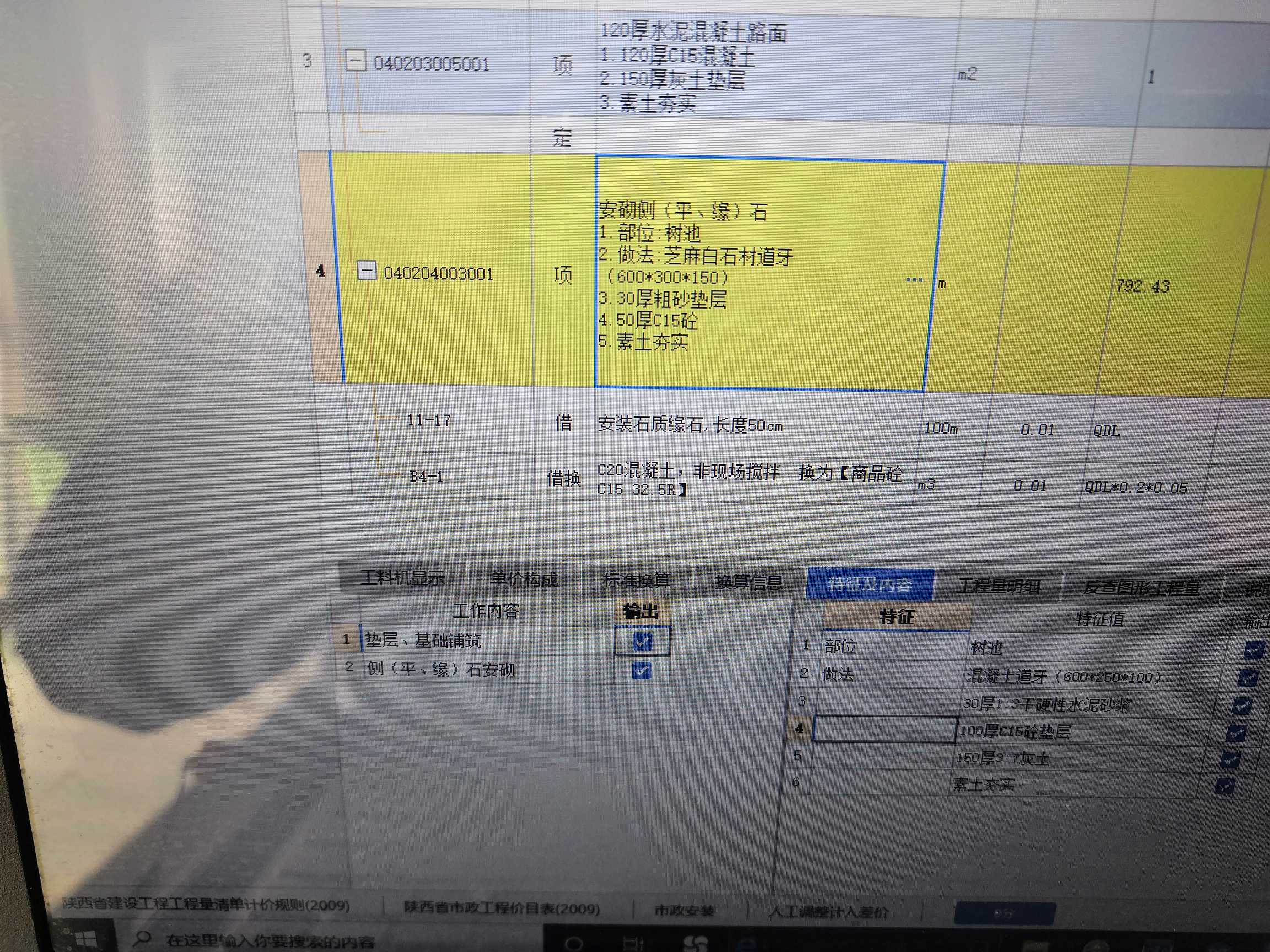 软件里