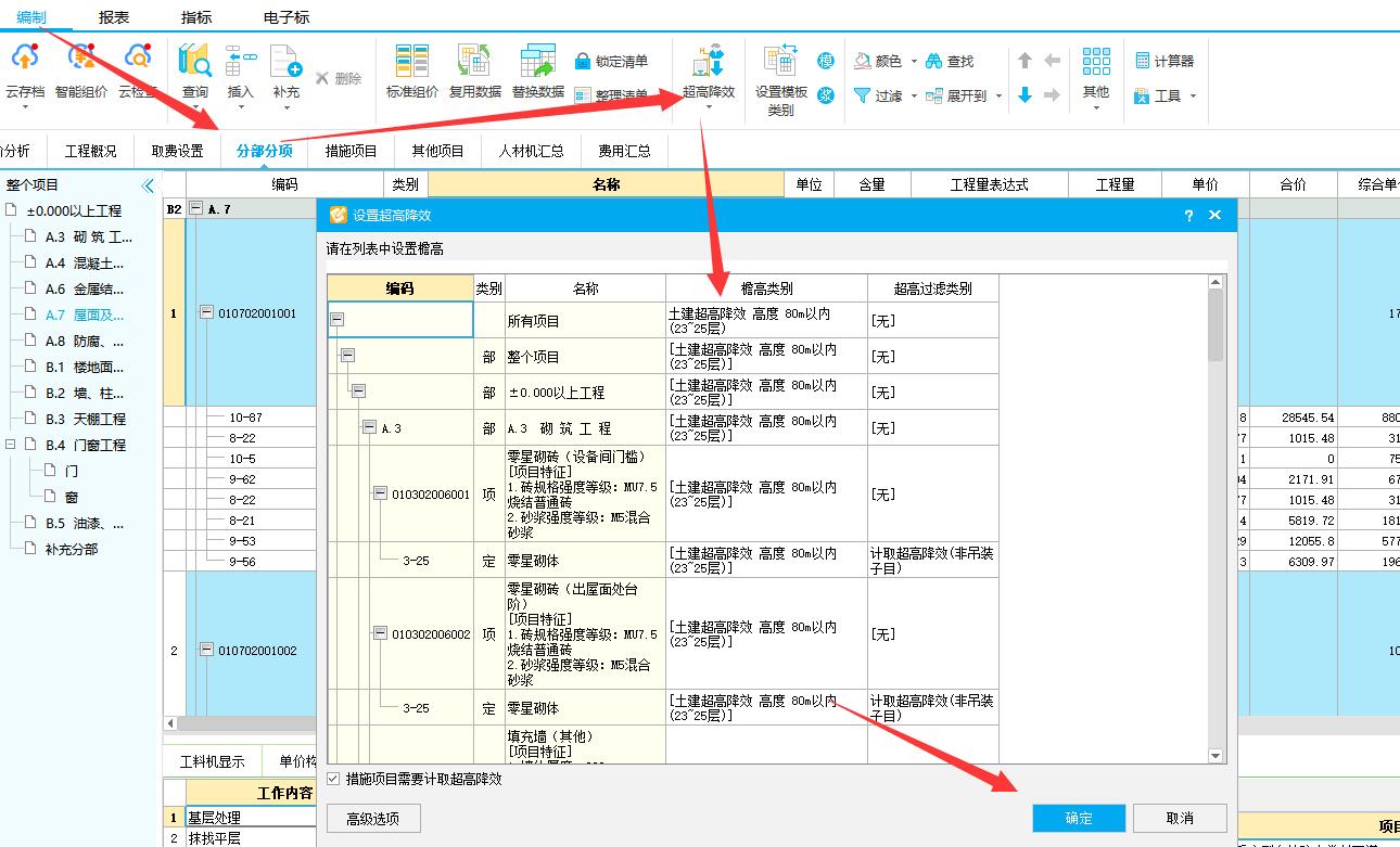 超高降效