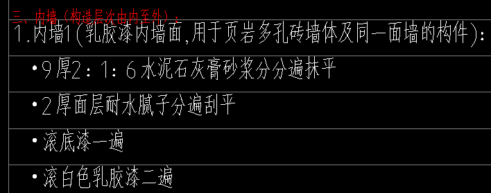 外墙内保温