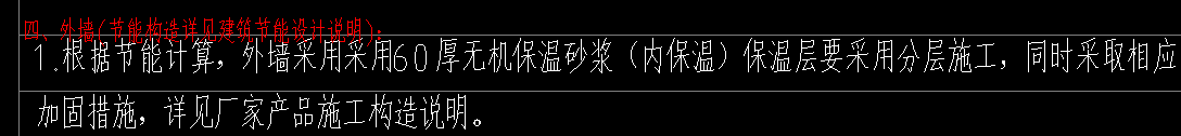 外墙