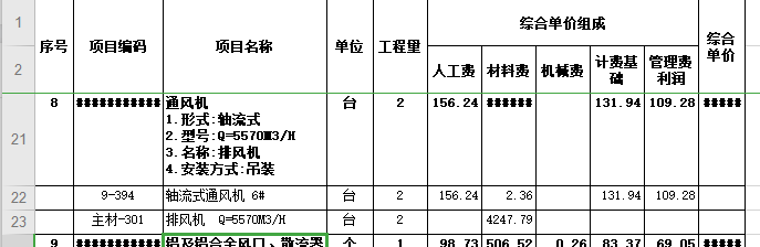 子目