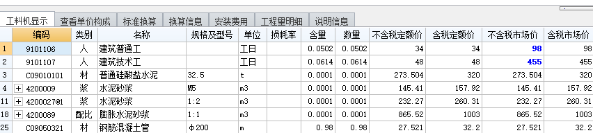 计价软件