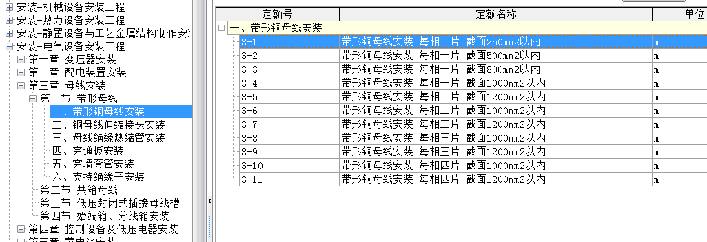 母线槽