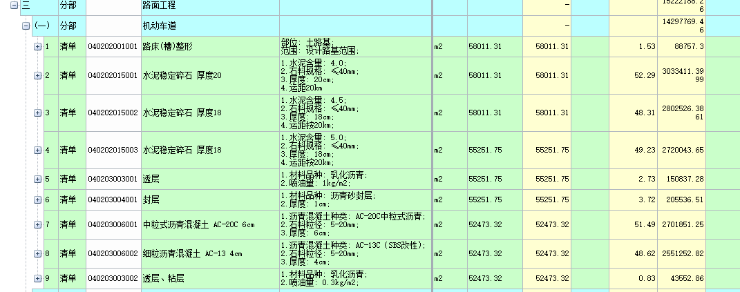 公路定额