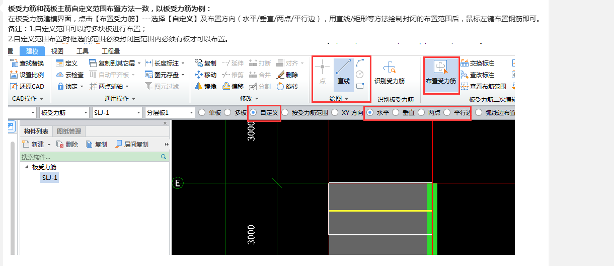 板受力筋