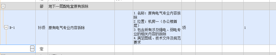 拆除工程