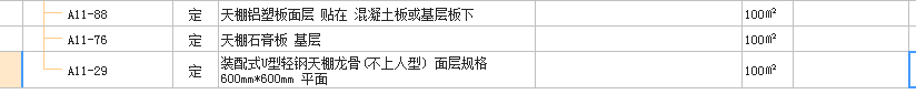 定额怎么套