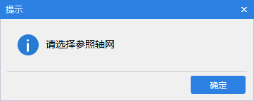参照轴网