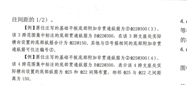 筏板附加筋