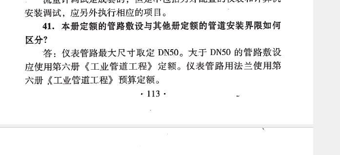敷设