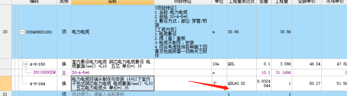 计价软件